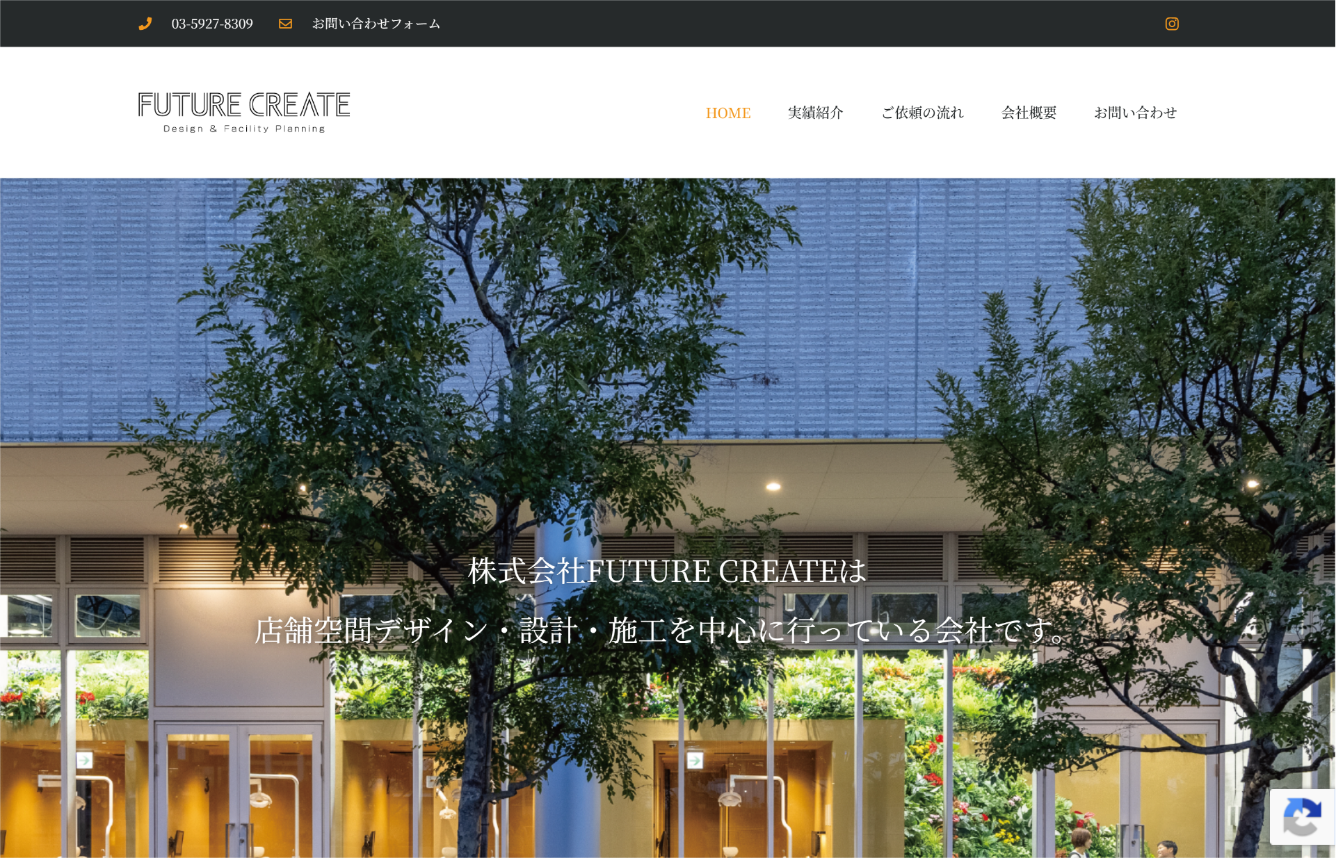 FUTURE CREATE Webサイト制作実績